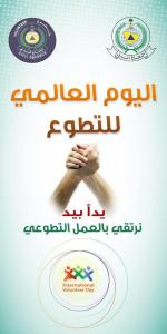 College of Community Service Announces the Start of Registration in Voluntary Works Related to Civil Defense